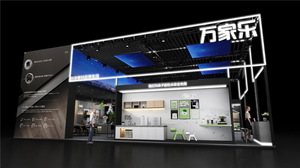 萬家樂上海展會(huì)設(shè)計(jì)