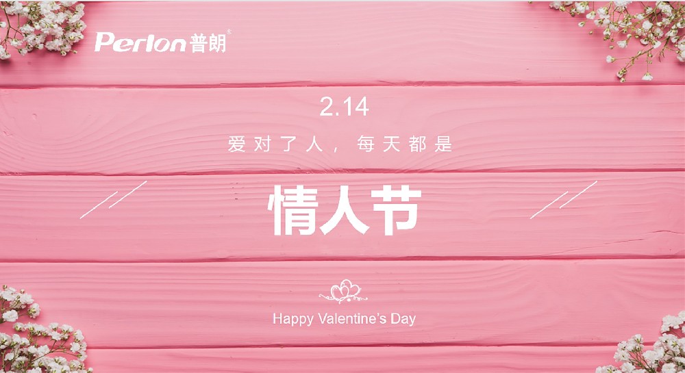 來普朗，一起制造浪漫情人節(jié)呀！