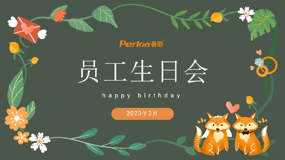 普朗員工生日會(huì)，開心快樂第一位